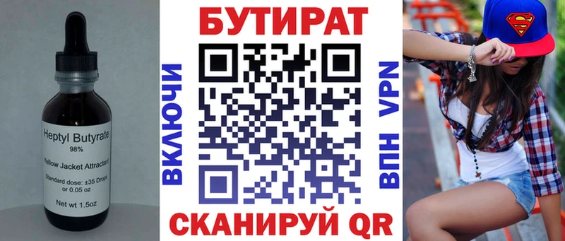 БУТИРАТ 1.4BDO  Купить где  Алейск 