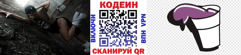 Купить где  Алейск  Кодеиновый сироп Lean Purple Drank 